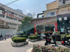 门面-汉思肴 热面皮(虬江路店)
