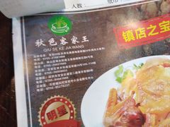 菜单-秋色客家菜(南山店)