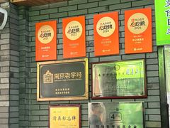 -李记清真馆(打钉巷店)