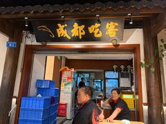 -成都吃客(奎星楼店)