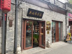 -吴裕泰茶庄(鼓楼店)