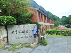 -太鲁阁公园