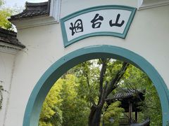 -烟台山景区