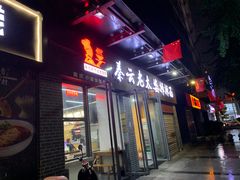 -秦云老太婆摊摊面(蜀汉路店)