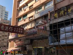 街道景观-新记餐厅(香槟大厦店)