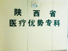 -西安交通大学口腔医院(主院区)