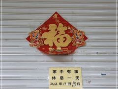 门面-无名老卤面(中华门店)
