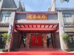 -霞客居酒店·霞客食府·宁海特色小海鲜