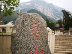 -华山风景名胜区