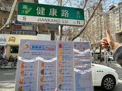 -大力披萨(健康路店)