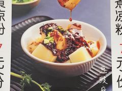 -洞子口张老二凉粉(文殊院店)