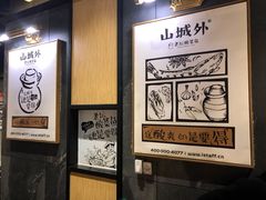 -山城外·非遗酸菜鱼(财富中心店)