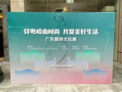 -广东省方志馆