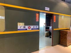 门面-鹅城