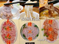 -华哥新鲜猪精品美食