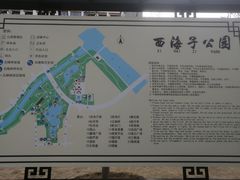 -西海子公园