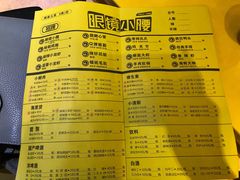 菜单-望京小腰(北京总店)