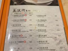 菜单-盛记粥面(佐敦店)