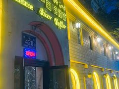 -海尔巴格一甸茶餐厅(团结路店)