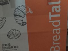 -面包新语(龙湖·西宸天街店)