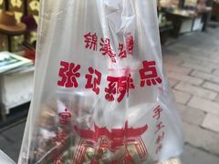 酱豆-张记袜底酥(锦溪店)