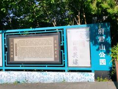-府君山公园