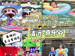 -熹乐谷温泉度假区