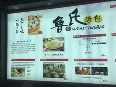 -鲁氏汤包王(长白街店)