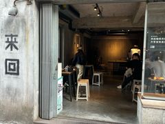 -来回·咖啡(天河南店)