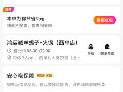 -鸿运诚羊蝎子·火锅(西单店)