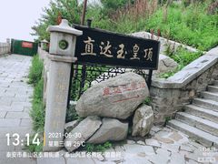 -泰山风景名胜区