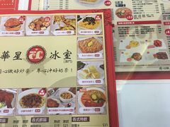 菜单-華人 華星冰室(氹仔 店)