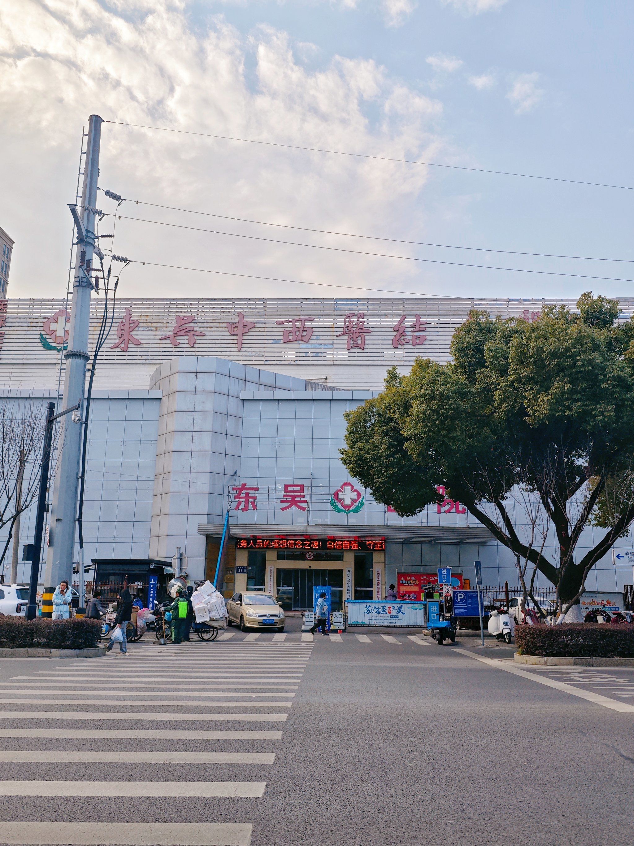 准❌,于是提前预约了家附近还比较有名气的🏆东吴中西医结合医院