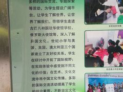 -芳草地国际学校世纪小学