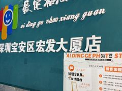 -爱定格照相馆·证件照(深圳宝安壹方城店)