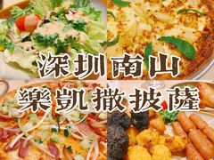 -乐凯撒披萨(欢乐颂购物中心店)