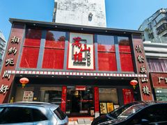 -万山楼海鲜酒家·二十三年老字号