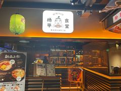 -양평식당·杨平食堂(华贸店)