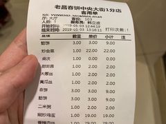 账单-老昌春饼(中央大街店)