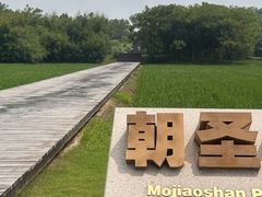 -良渚古城遗址公园