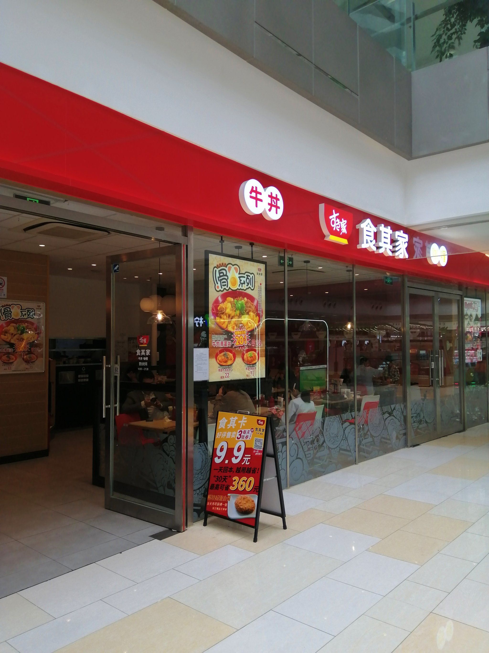 日式快餐连锁店