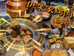 -伊茉家的烤肉店(勒泰中心店)