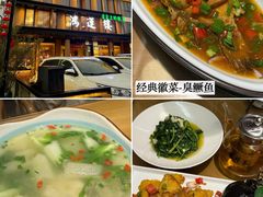 -鸿运楼·舌尖上的徽菜