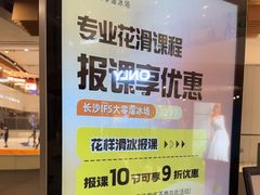 -TheRink大零溜冰场(IFS国金中心店)