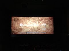 -华谊兄弟影院(北京洋桥店)