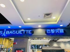 门面-巴黎贝甜(右安门店)