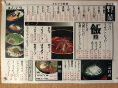 -焼肉まんぐう