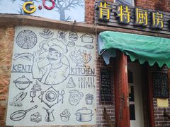 -杰克·肯特厨房西餐厅