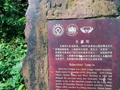 -青城山