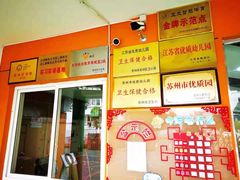 -木渎小星星幼儿园